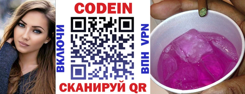 Кодеиновый сироп Lean напиток Lean (лин) блэк спрут ссылка Новосиль